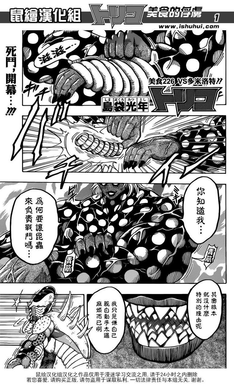 《美食的俘虏》漫画最新章节第226话 VS多米洛特！！免费下拉式在线观看章节第【1】张图片