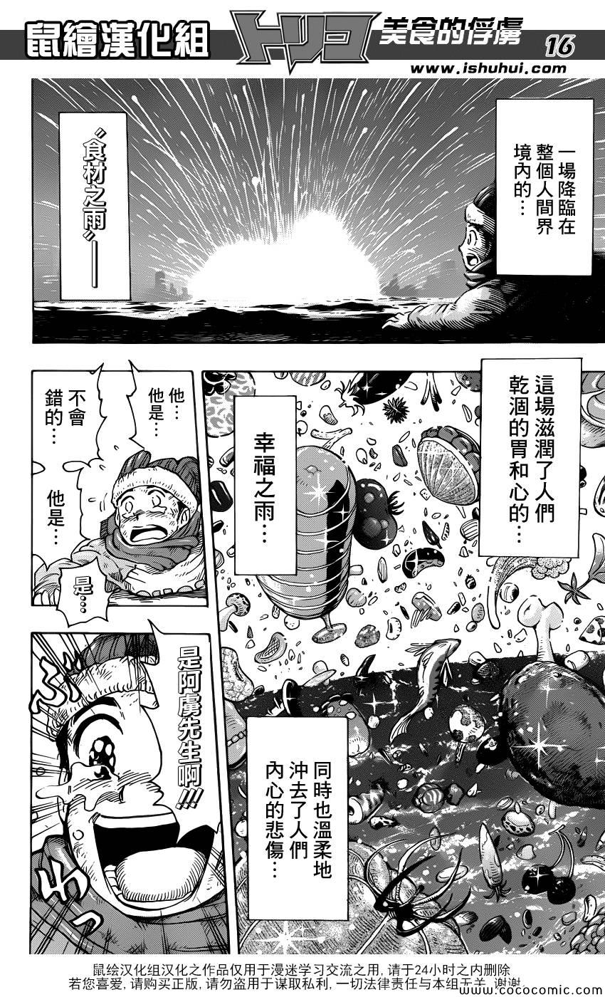 《美食的俘虏》漫画最新章节第265话 久旱甘霖免费下拉式在线观看章节第【18】张图片