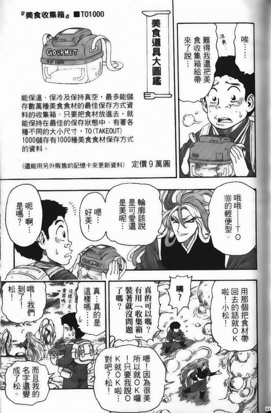 《美食的俘虏》漫画最新章节第5卷免费下拉式在线观看章节第【53】张图片