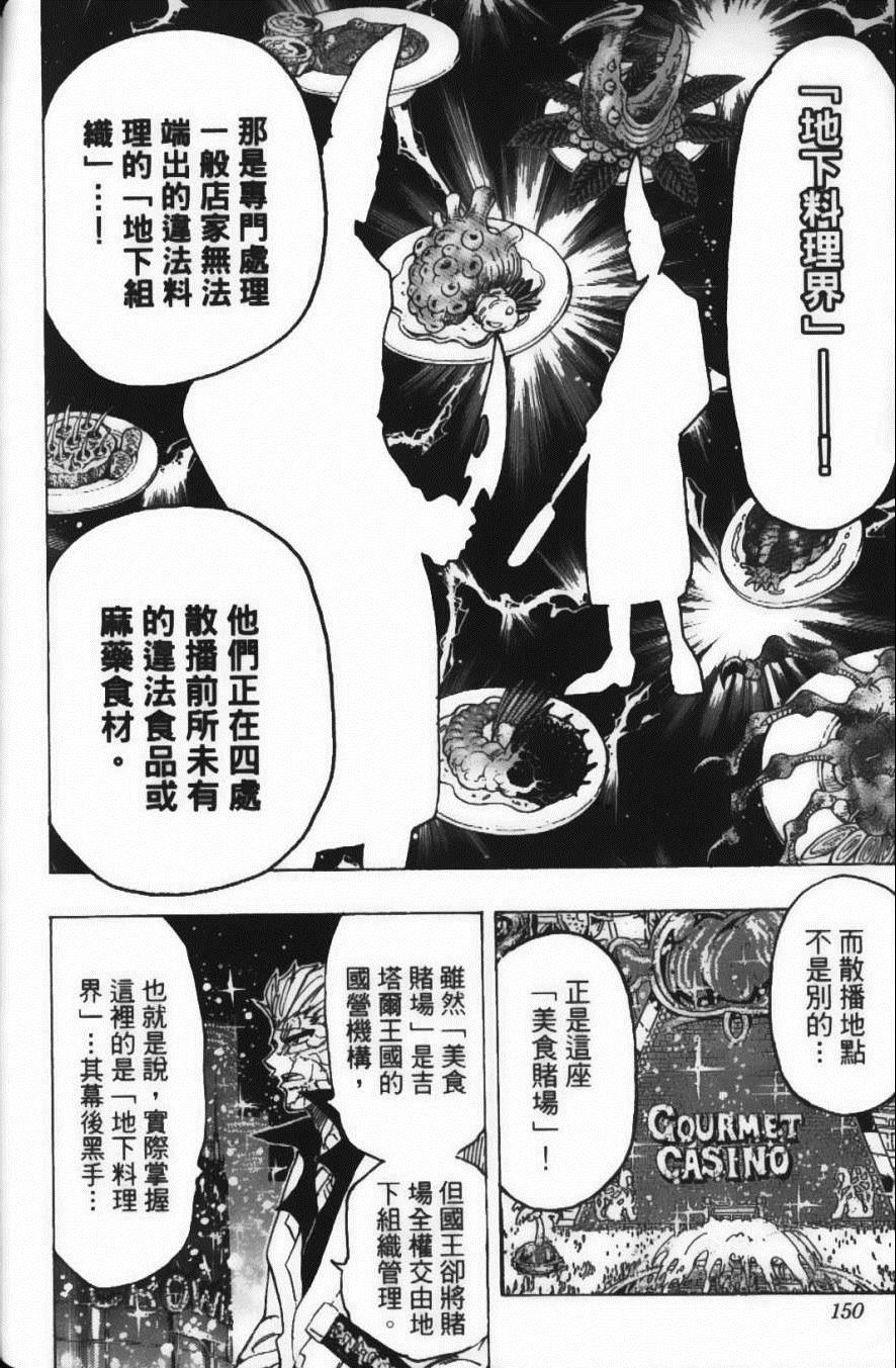 《美食的俘虏》漫画最新章节第18卷免费下拉式在线观看章节第【154】张图片