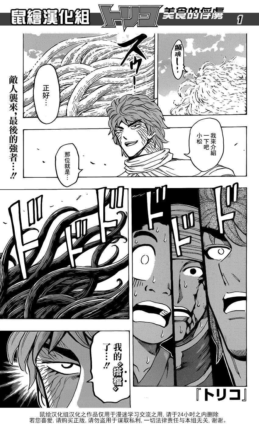 《美食的俘虏》漫画最新章节第191话 大竹的搭档免费下拉式在线观看章节第【1】张图片