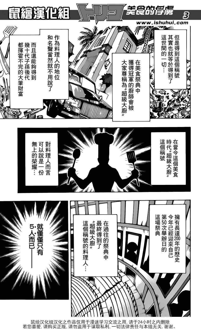 《美食的俘虏》漫画最新章节第212话 选手入场免费下拉式在线观看章节第【3】张图片
