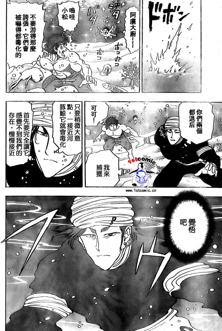 《美食的俘虏》漫画最新章节第15话免费下拉式在线观看章节第【18】张图片