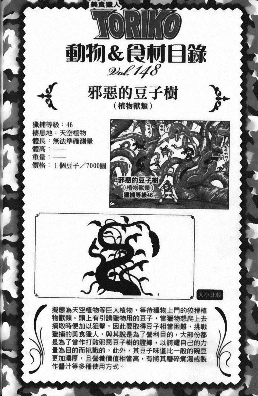 《美食的俘虏》漫画最新章节第15卷免费下拉式在线观看章节第【70】张图片