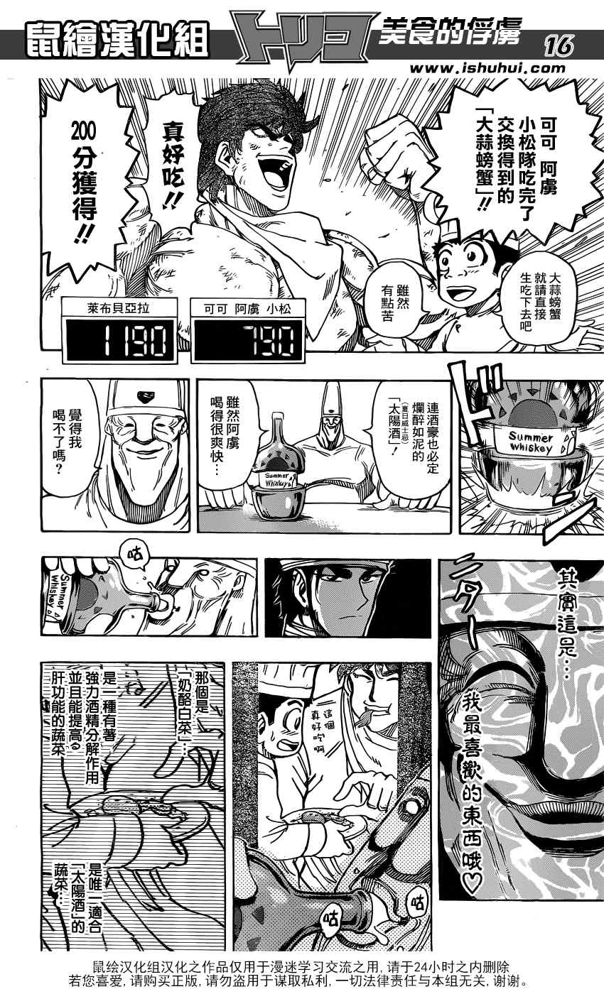 《美食的俘虏》漫画最新章节第167话 小丑食物！！免费下拉式在线观看章节第【16】张图片