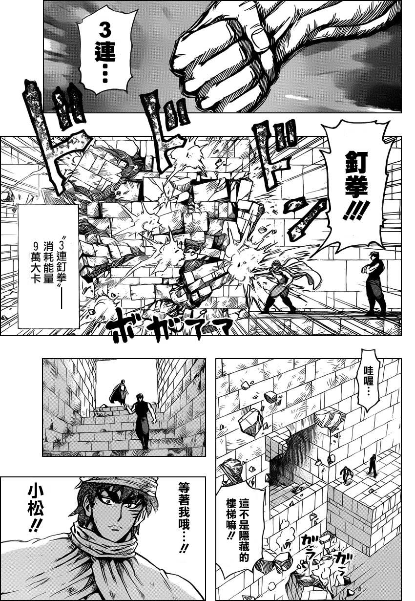 《美食的俘虏》漫画最新章节第134话免费下拉式在线观看章节第【6】张图片