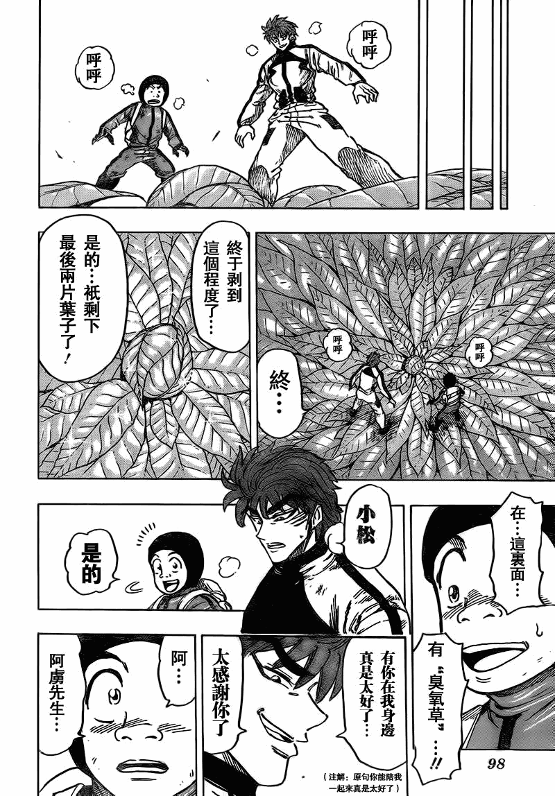 《美食的俘虏》漫画最新章节第107话免费下拉式在线观看章节第【18】张图片