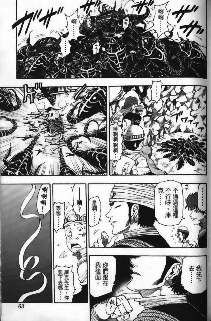 《美食的俘虏》漫画最新章节第2卷免费下拉式在线观看章节第【65】张图片