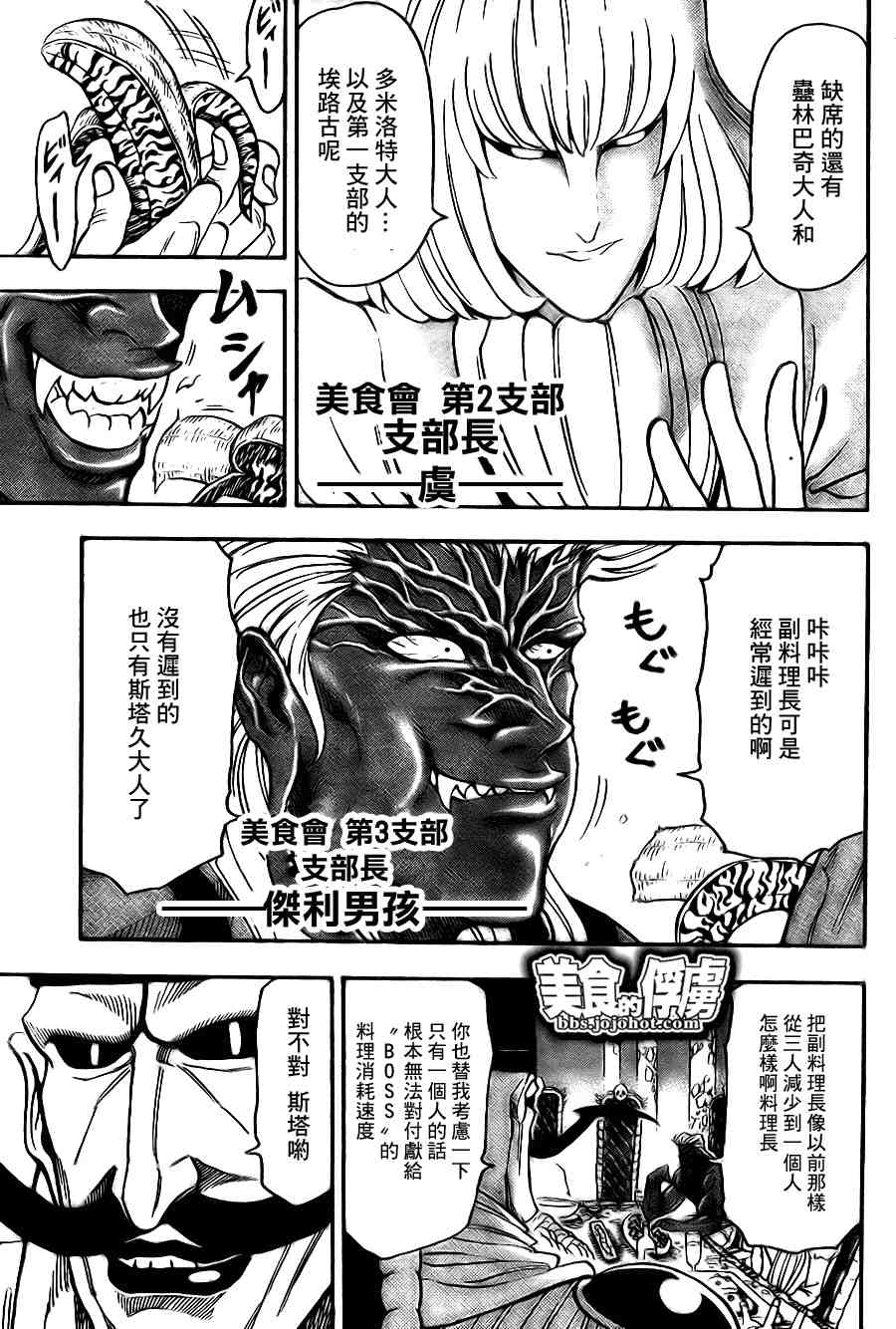 《美食的俘虏》漫画最新章节第63话免费下拉式在线观看章节第【6】张图片