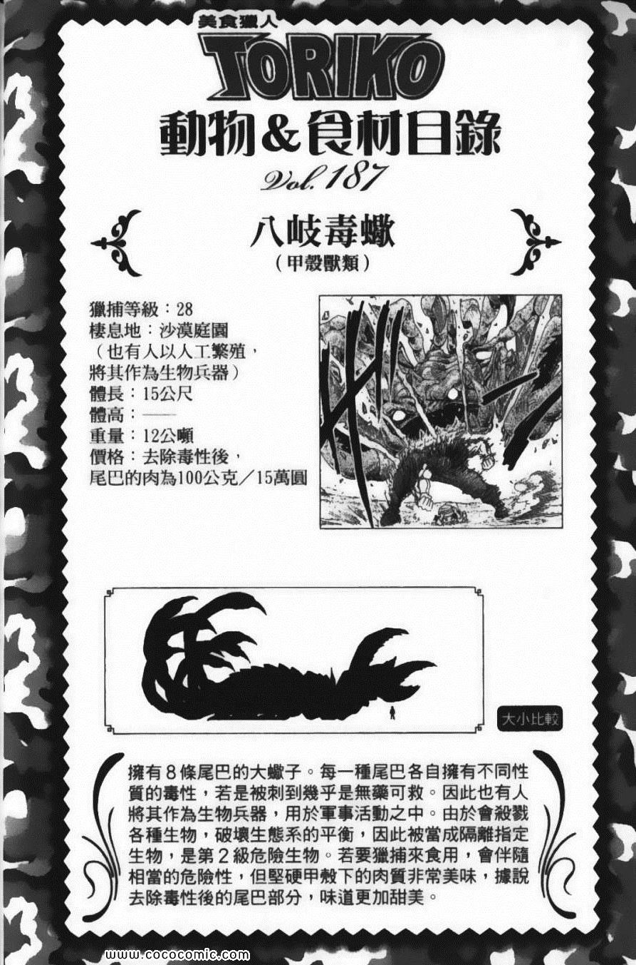 《美食的俘虏》漫画最新章节第18卷免费下拉式在线观看章节第【68】张图片