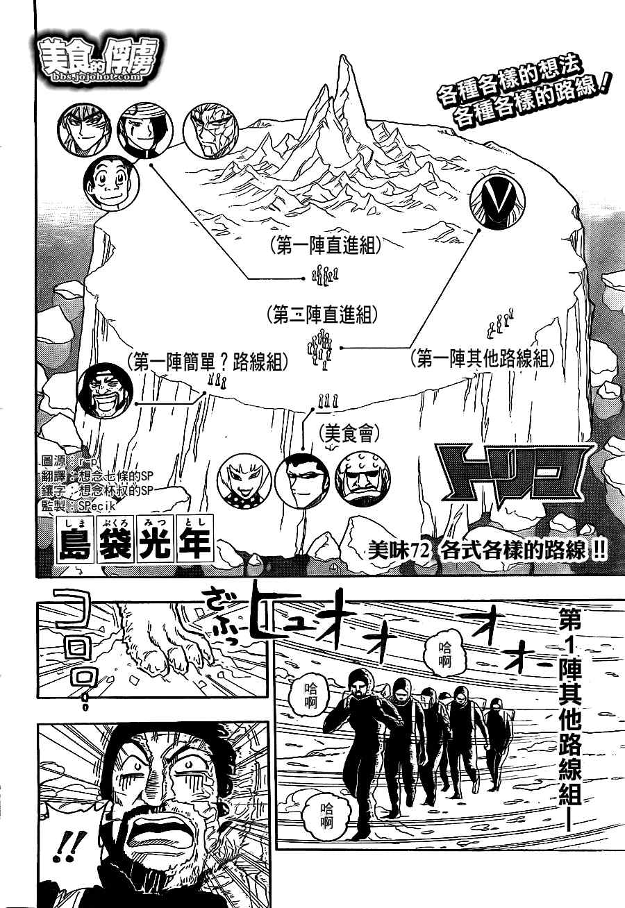 《美食的俘虏》漫画最新章节第72话免费下拉式在线观看章节第【2】张图片