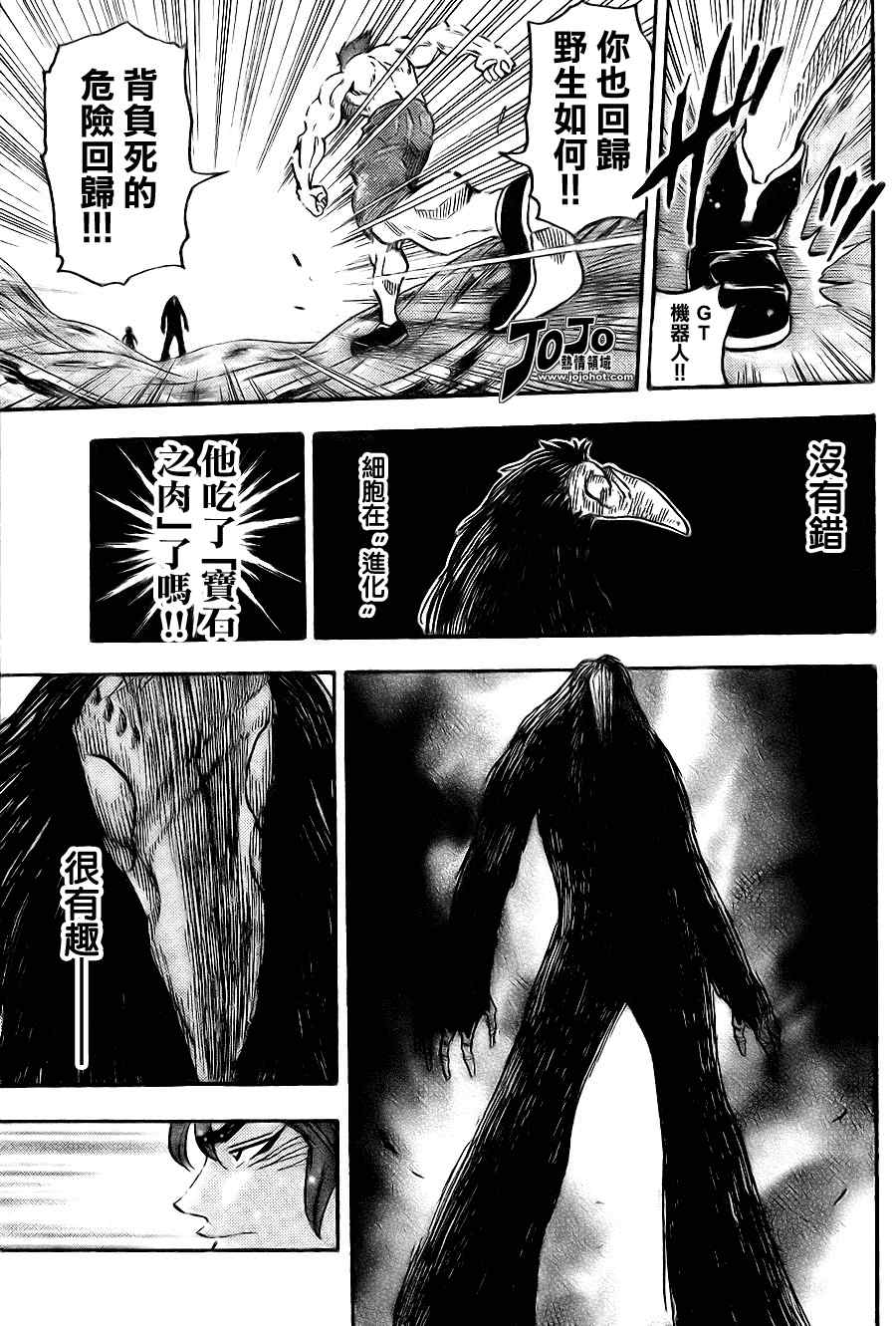 《美食的俘虏》漫画最新章节第51话免费下拉式在线观看章节第【15】张图片