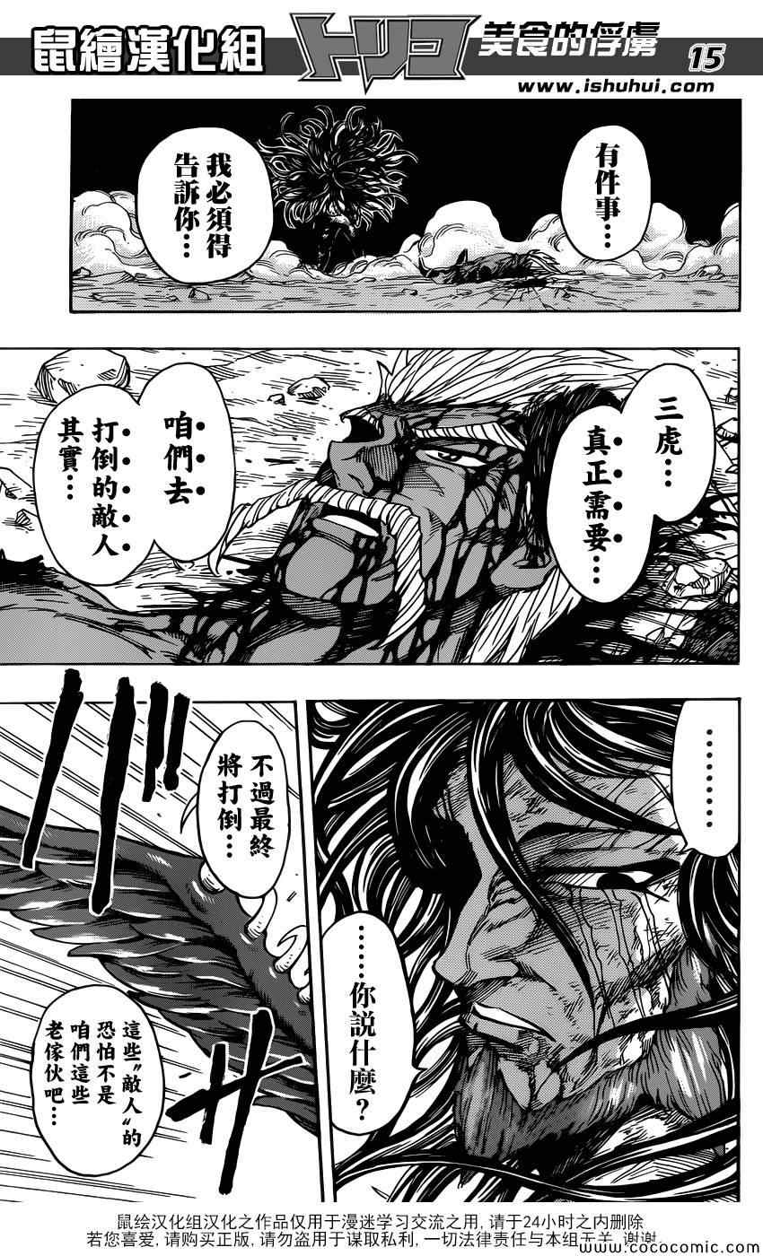 《美食的俘虏》漫画最新章节第255话 觉醒！！免费下拉式在线观看章节第【14】张图片