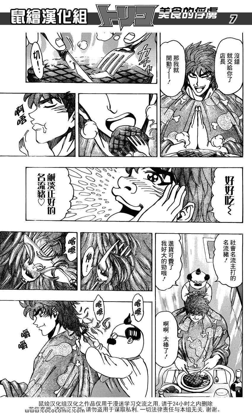 《美食的俘虏》漫画最新章节第159话 全套菜单的声音免费下拉式在线观看章节第【7】张图片