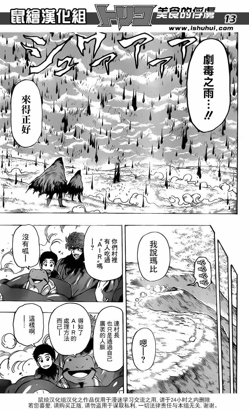 《美食的俘虏》漫画最新章节第282话 四条道路免费下拉式在线观看章节第【12】张图片