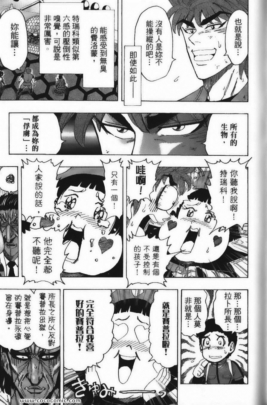 《美食的俘虏》漫画最新章节第15卷免费下拉式在线观看章节第【57】张图片