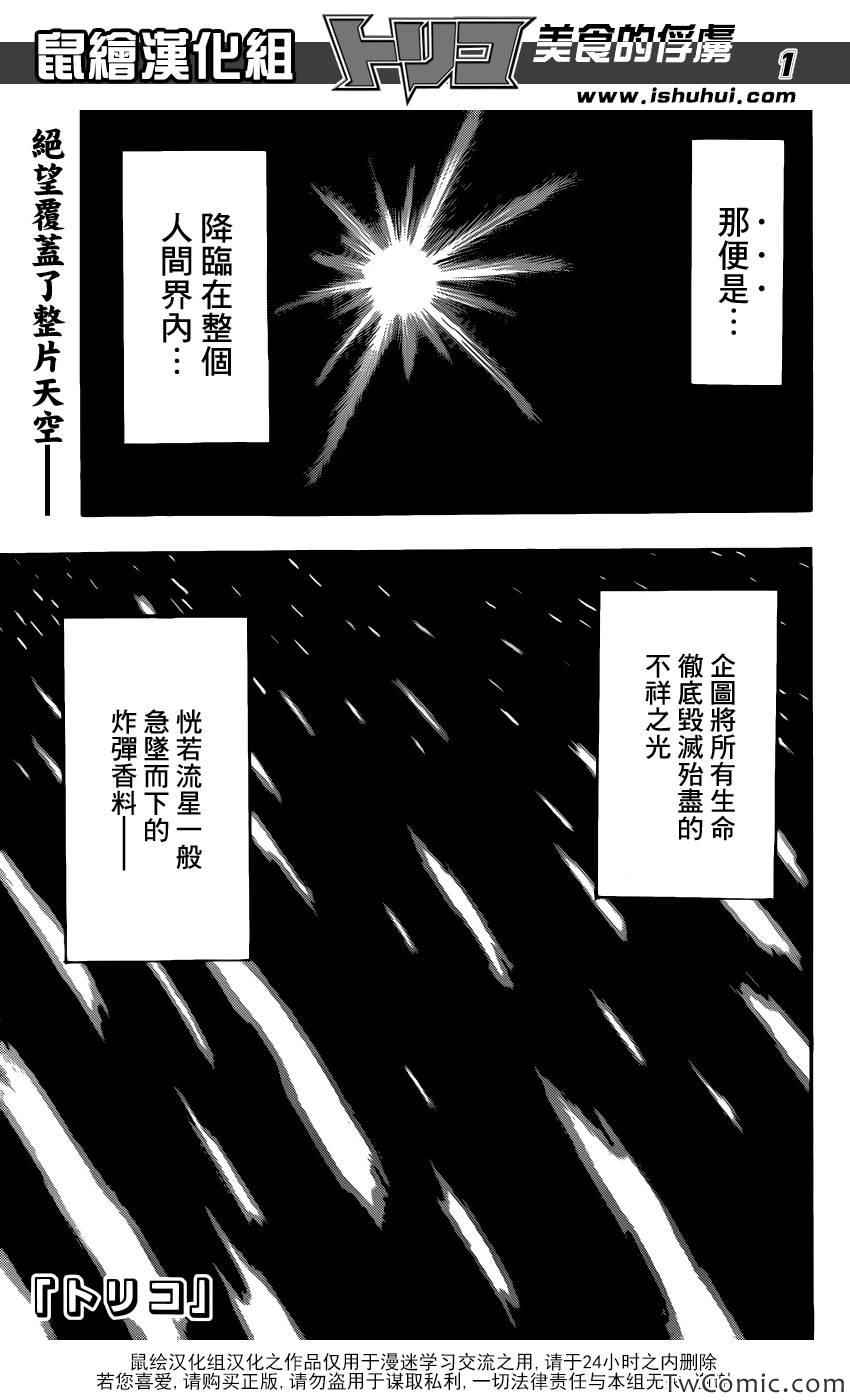 《美食的俘虏》漫画最新章节第246话 另一场决战！！免费下拉式在线观看章节第【1】张图片