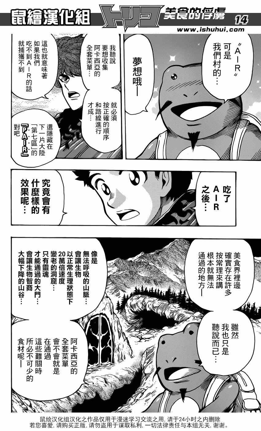 《美食的俘虏》漫画最新章节第282话 四条道路免费下拉式在线观看章节第【13】张图片