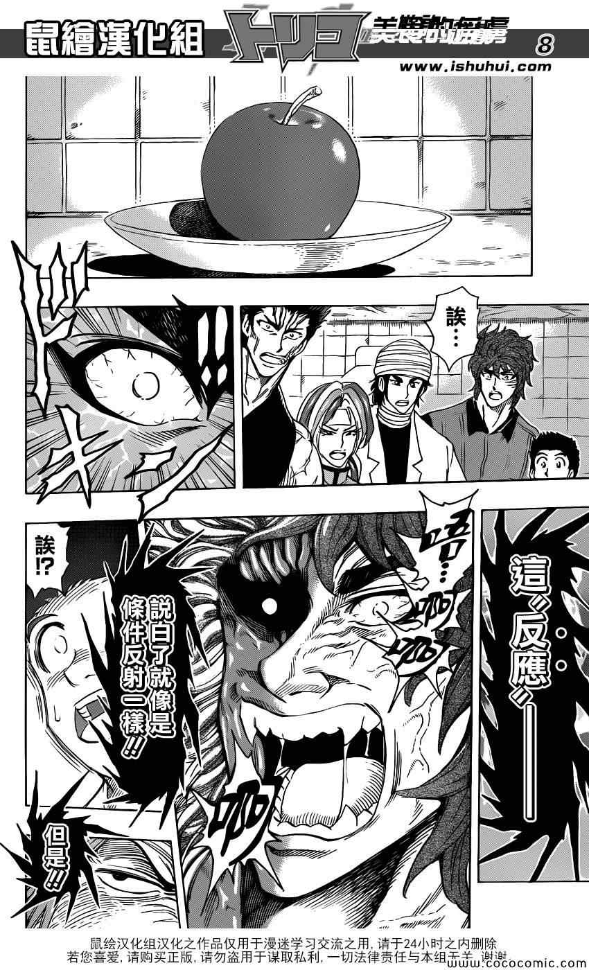 《美食的俘虏》漫画最新章节第271话 龙的嘱托免费下拉式在线观看章节第【8】张图片