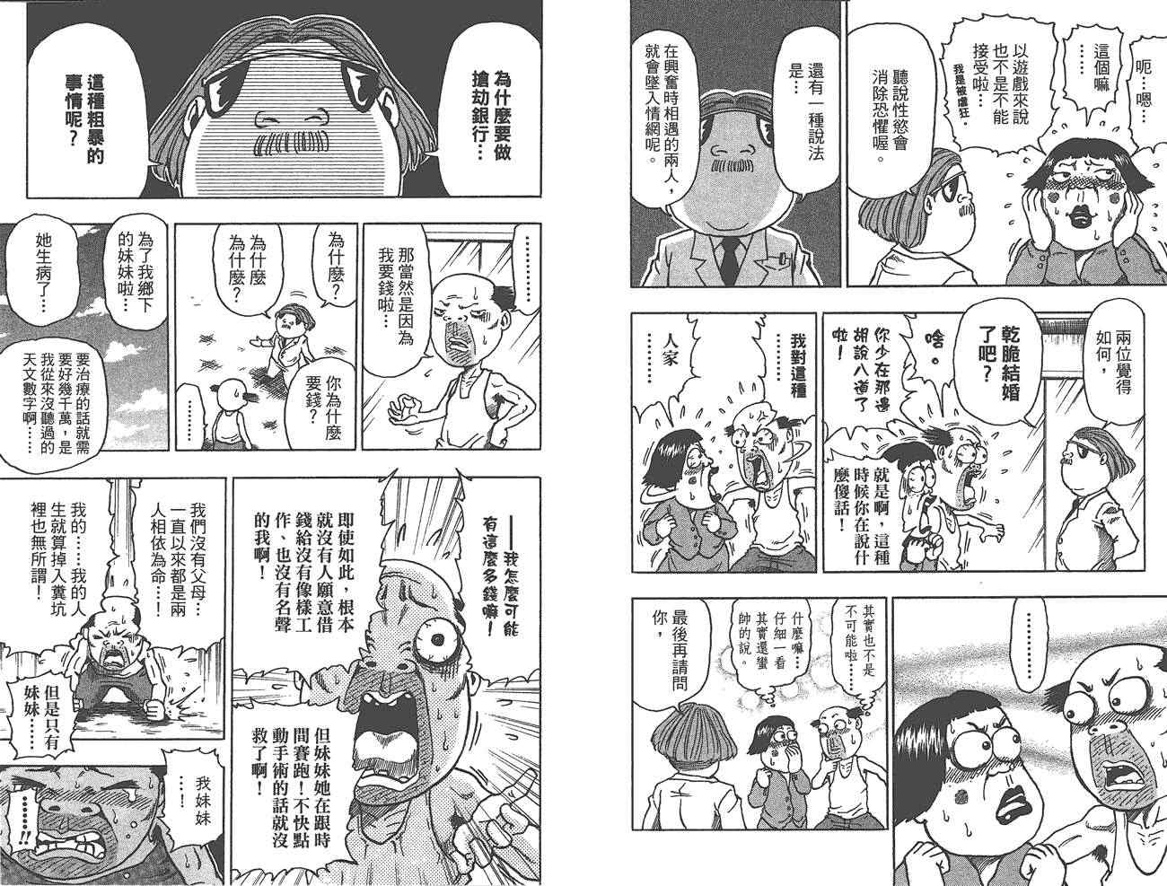 《美食的俘虏》漫画最新章节外传：第1话  美食猎人外传免费下拉式在线观看章节第【38】张图片