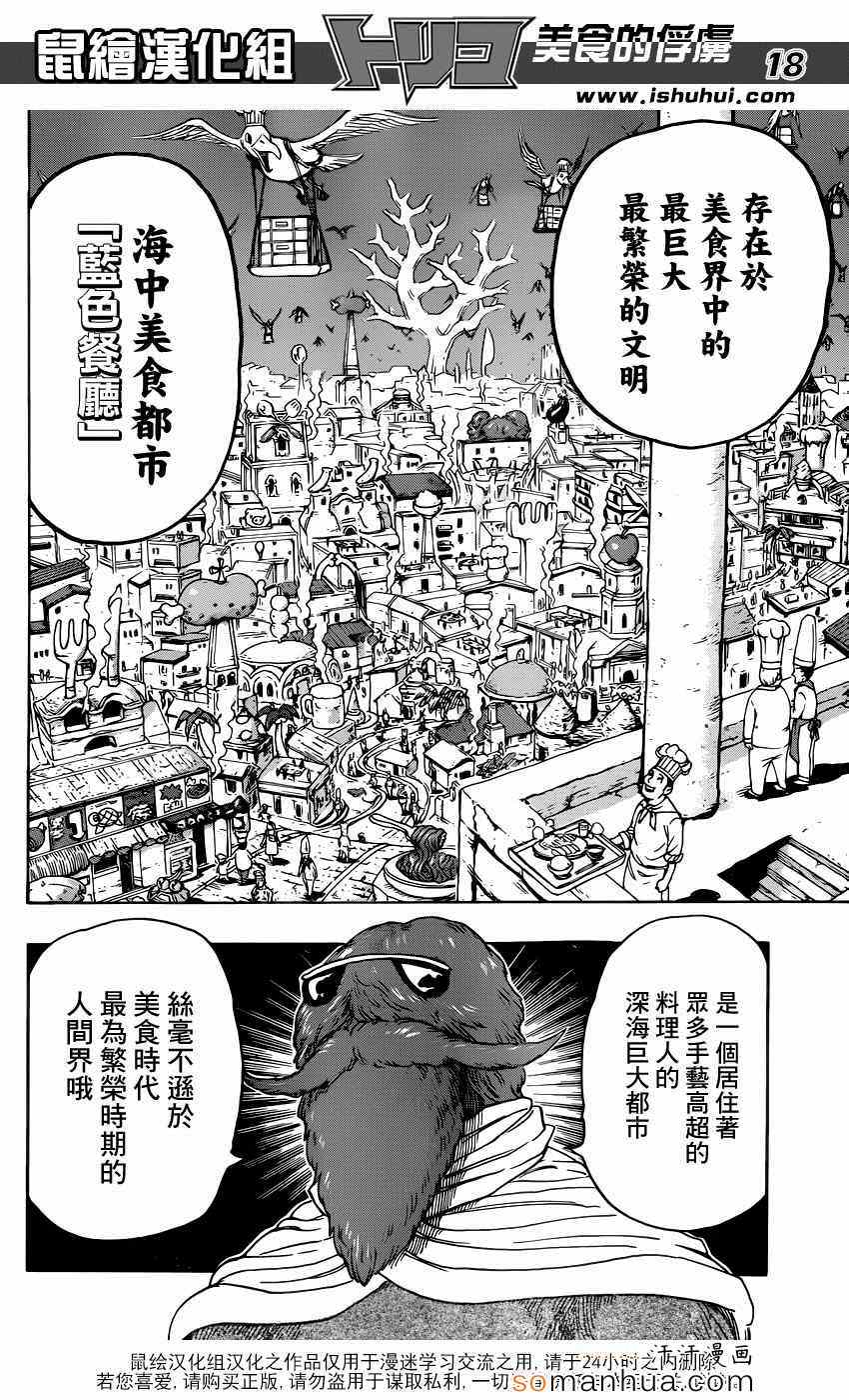 《美食的俘虏》漫画最新章节第327话 分散免费下拉式在线观看章节第【17】张图片