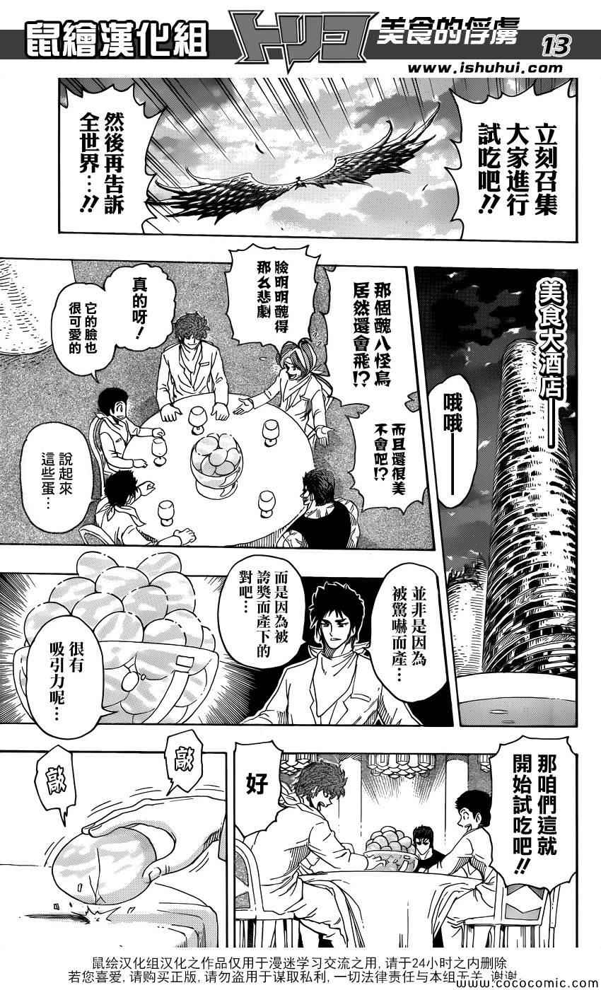 《美食的俘虏》漫画最新章节第268话 奇迹之蛋免费下拉式在线观看章节第【12】张图片