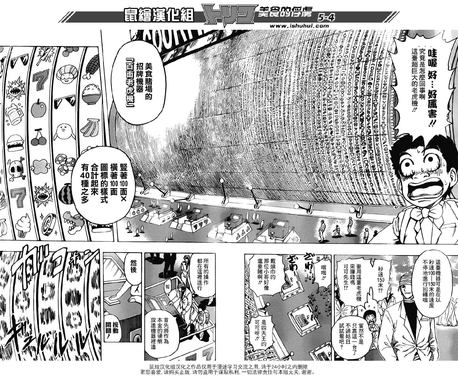 《美食的俘虏》漫画最新章节第162话 赌博时间免费下拉式在线观看章节第【4】张图片