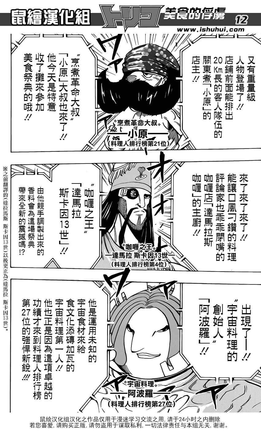 《美食的俘虏》漫画最新章节第212话 选手入场免费下拉式在线观看章节第【11】张图片