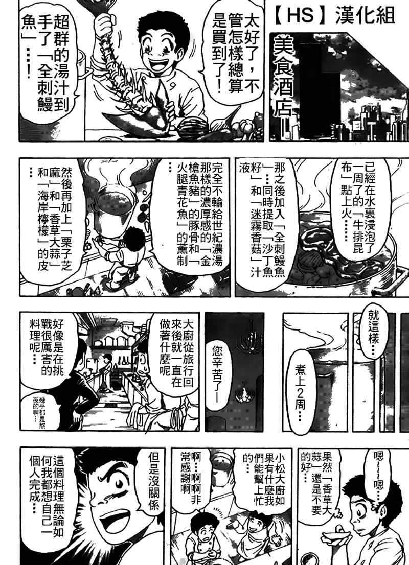 《美食的俘虏》漫画最新章节第96话免费下拉式在线观看章节第【15】张图片