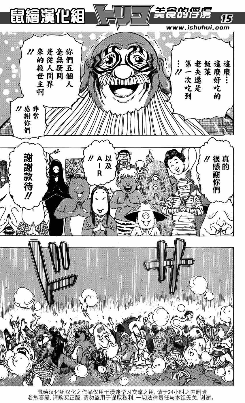 《美食的俘虏》漫画最新章节第292话 美食细胞之谜免费下拉式在线观看章节第【14】张图片