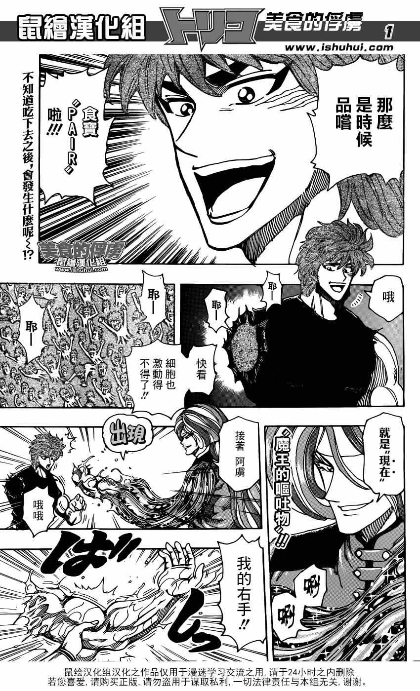 《美食的俘虏》漫画最新章节第320话 品尝食宝免费下拉式在线观看章节第【1】张图片