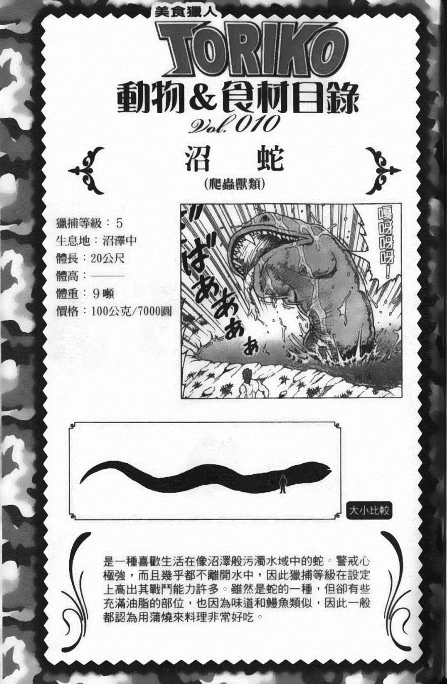《美食的俘虏》漫画最新章节第4卷免费下拉式在线观看章节第【185】张图片