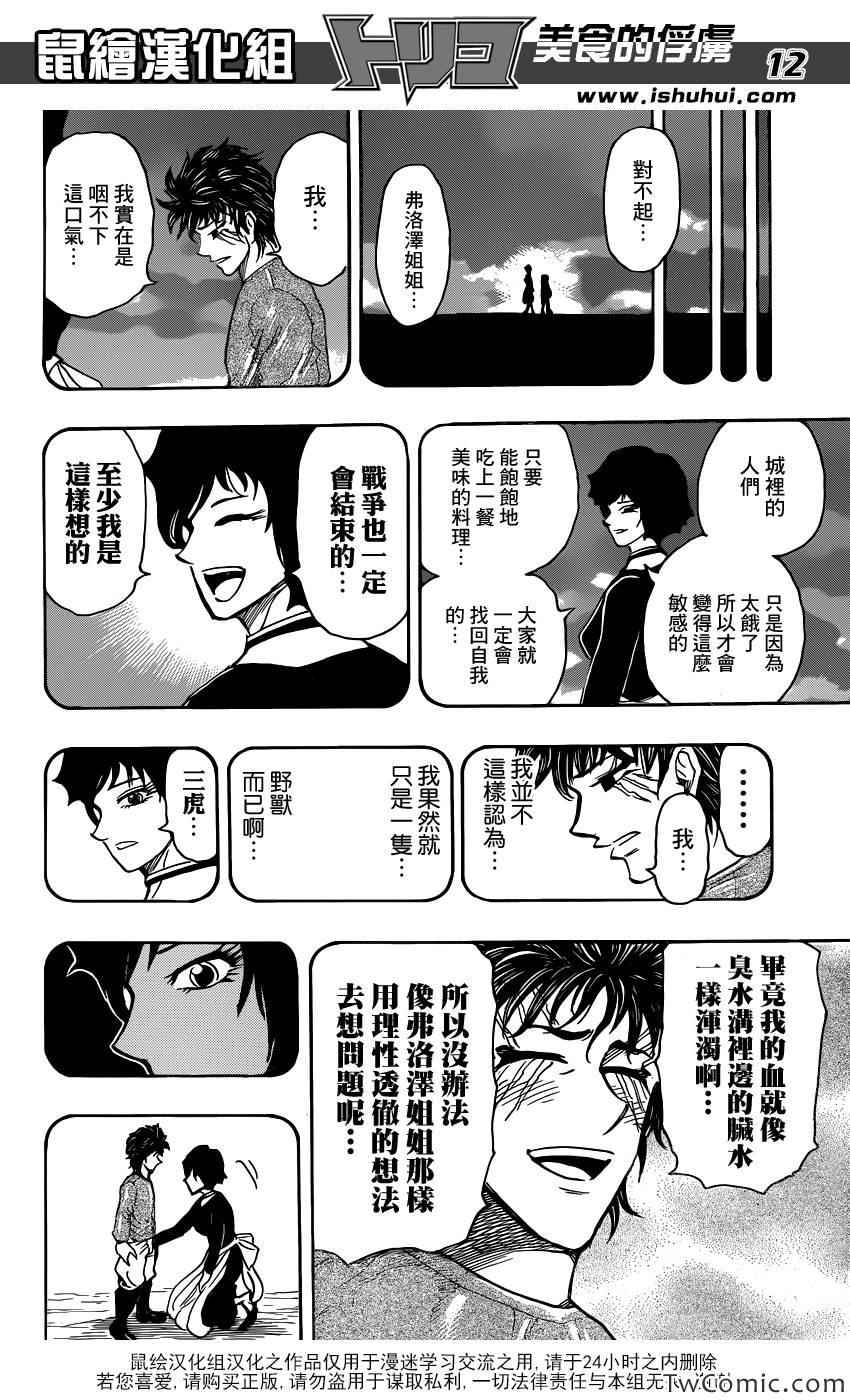 《美食的俘虏》漫画最新章节第252话 阿卡西亚的神话故事！！免费下拉式在线观看章节第【12】张图片