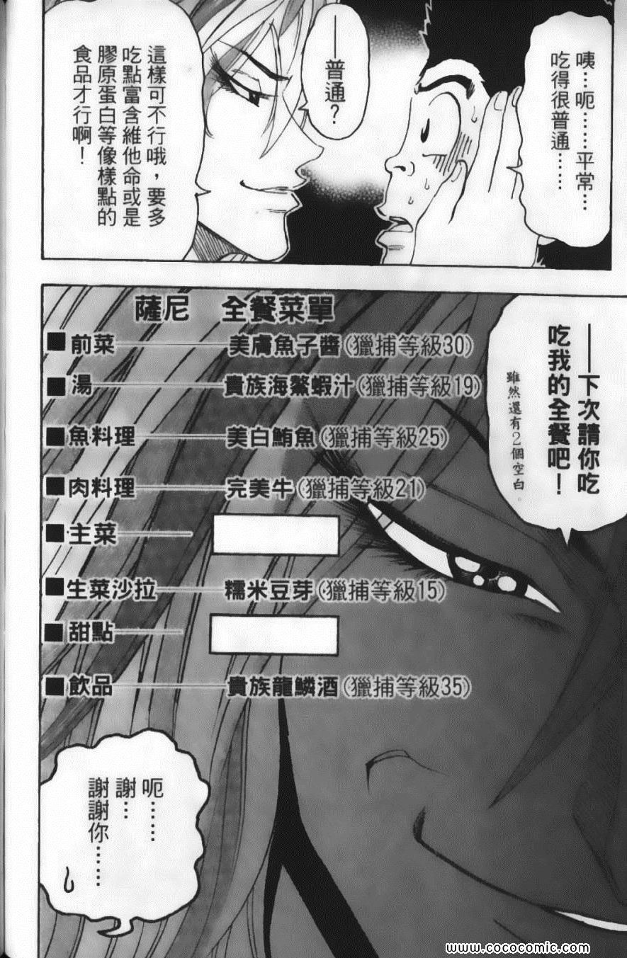 《美食的俘虏》漫画最新章节第4卷免费下拉式在线观看章节第【118】张图片