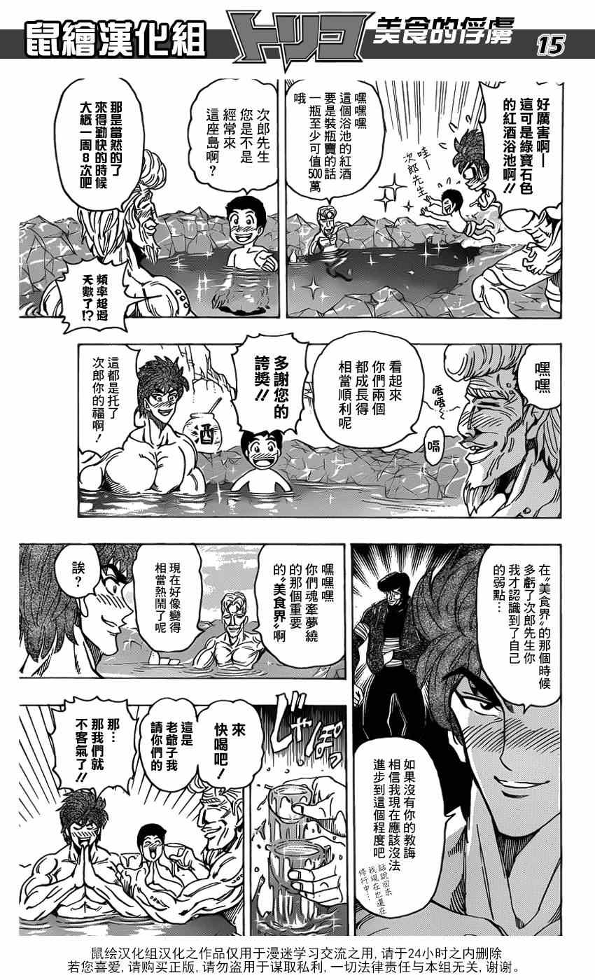 《美食的俘虏》漫画最新章节第176话 王醋免费下拉式在线观看章节第【15】张图片