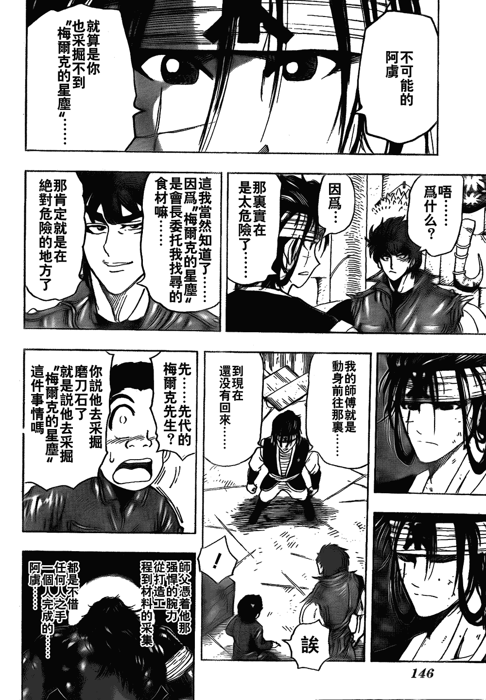 《美食的俘虏》漫画最新章节第117话免费下拉式在线观看章节第【15】张图片