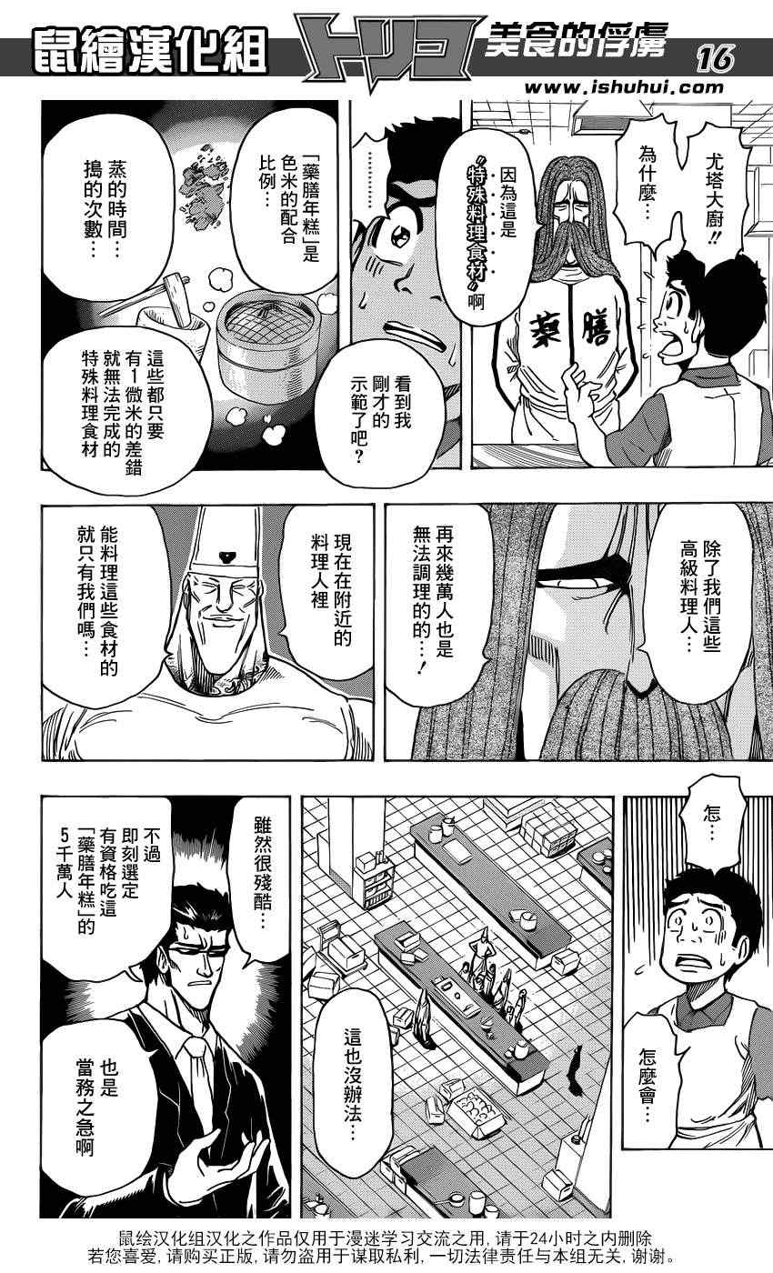 《美食的俘虏》漫画最新章节第203话 解毒料理！！免费下拉式在线观看章节第【15】张图片