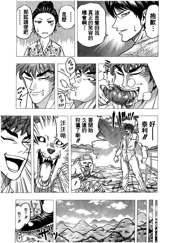 《美食的俘虏》漫画最新章节第100话免费下拉式在线观看章节第【9】张图片