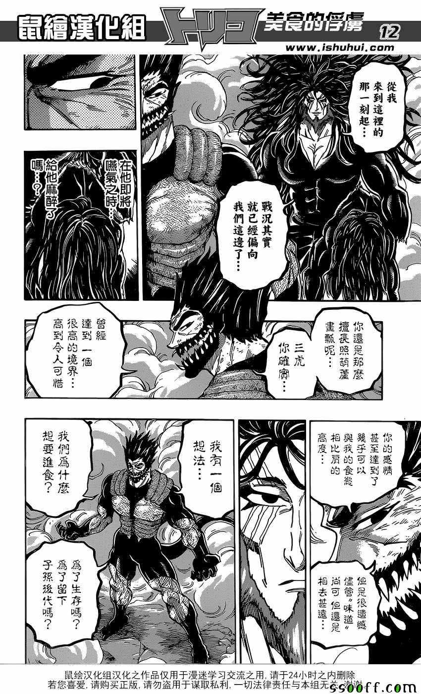 《美食的俘虏》漫画最新章节第388话 主菜！！免费下拉式在线观看章节第【12】张图片