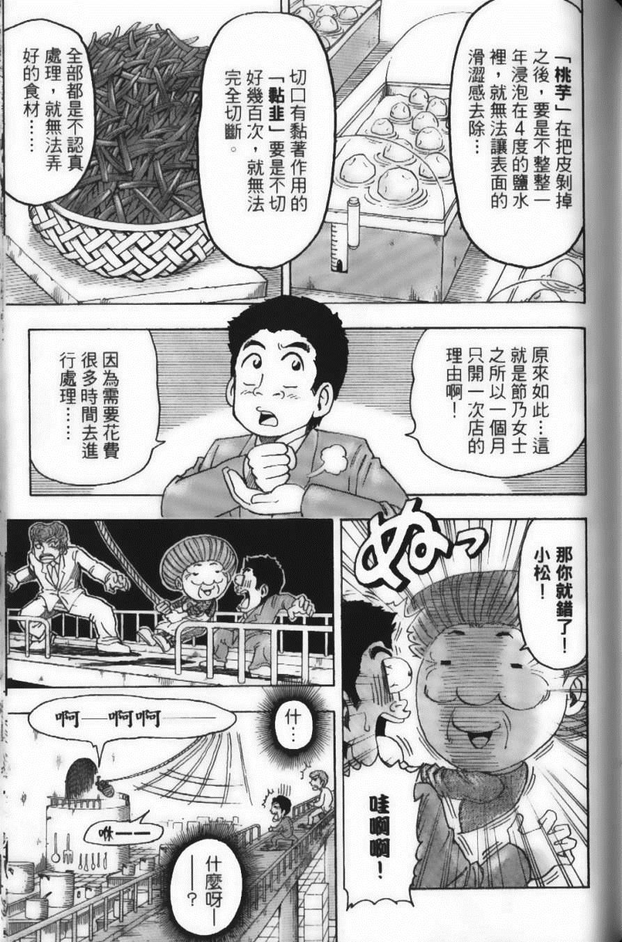 《美食的俘虏》漫画最新章节第8卷免费下拉式在线观看章节第【113】张图片