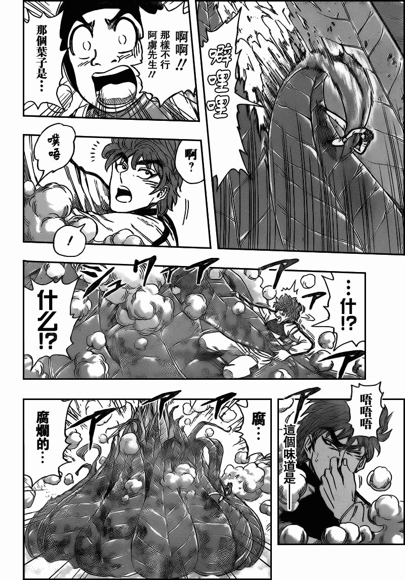 《美食的俘虏》漫画最新章节第107话免费下拉式在线观看章节第【8】张图片