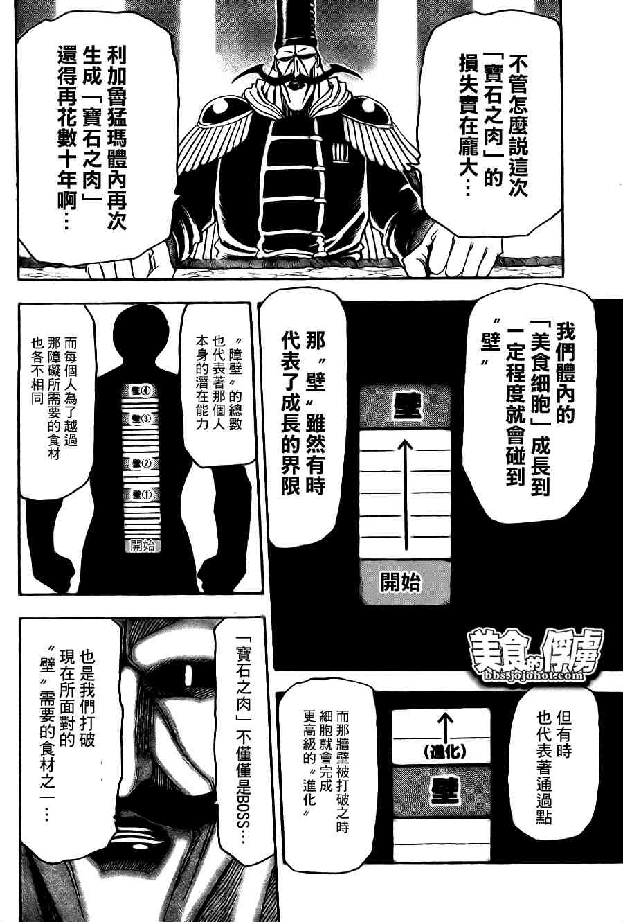 《美食的俘虏》漫画最新章节第63话免费下拉式在线观看章节第【11】张图片