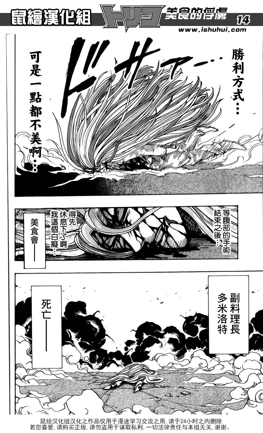 《美食的俘虏》漫画最新章节第227话 决斗的结果！！免费下拉式在线观看章节第【13】张图片