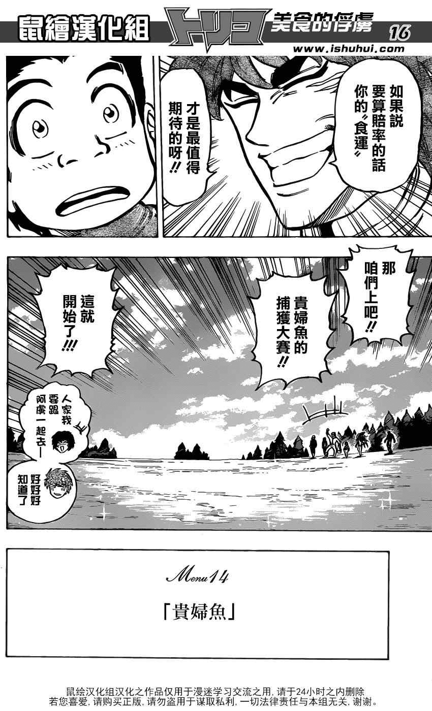 《美食的俘虏》漫画最新章节第174话 贵妇鱼免费下拉式在线观看章节第【15】张图片