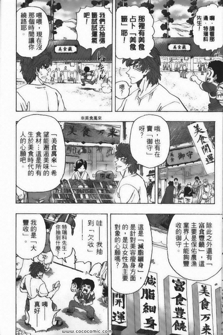 《美食的俘虏》漫画最新章节第17卷免费下拉式在线观看章节第【18】张图片