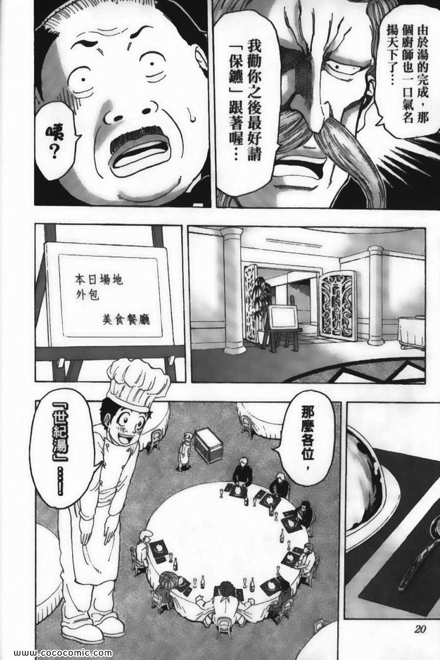 《美食的俘虏》漫画最新章节第12卷免费下拉式在线观看章节第【22】张图片