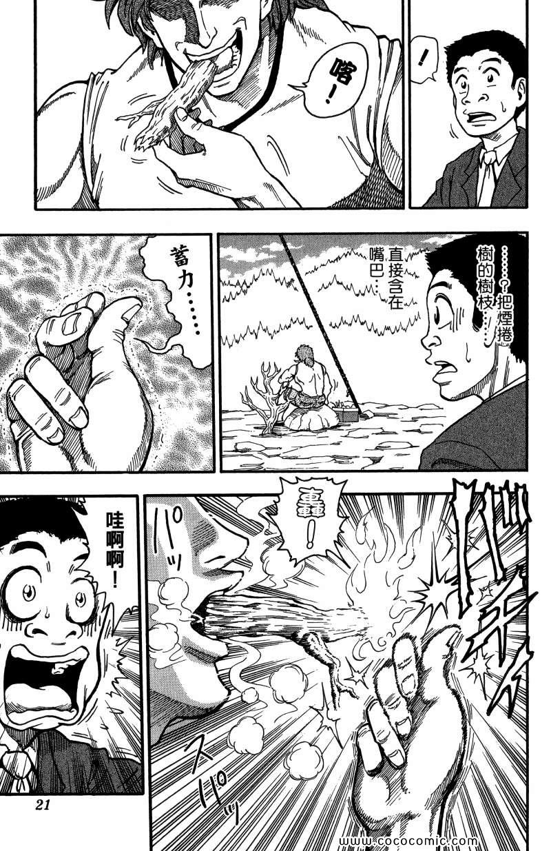 《美食的俘虏》漫画最新章节第1卷免费下拉式在线观看章节第【18】张图片