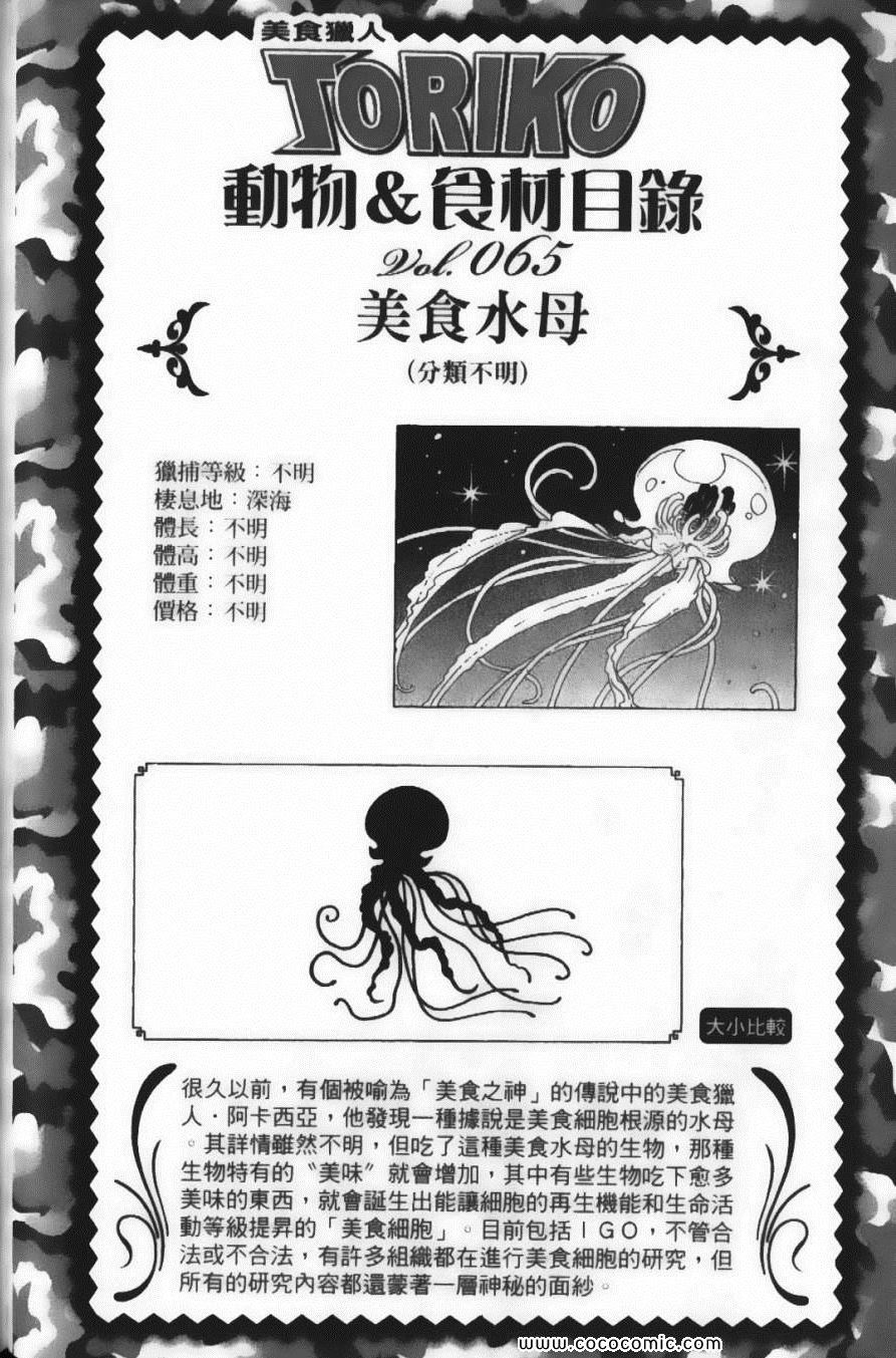 《美食的俘虏》漫画最新章节第9卷免费下拉式在线观看章节第【72】张图片
