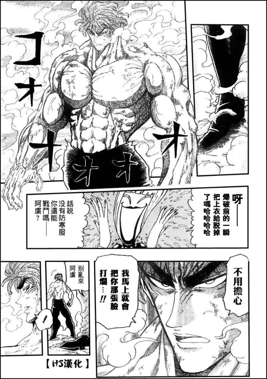 《美食的俘虏》漫画最新章节第83话免费下拉式在线观看章节第【13】张图片