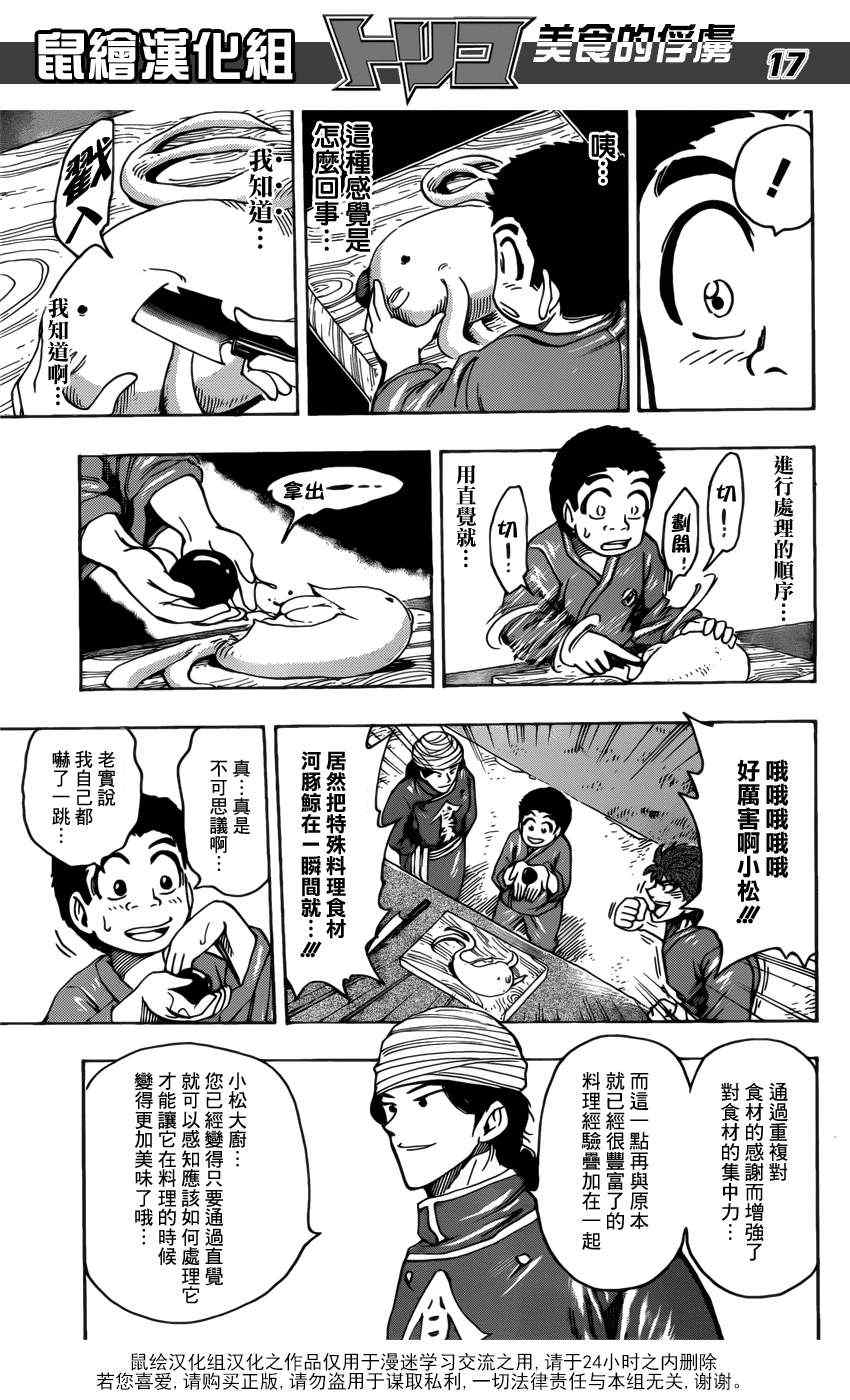 《美食的俘虏》漫画最新章节第184话 食林寺的修炼免费下拉式在线观看章节第【17】张图片